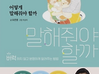 오은영 [어떻게 말해줘야 ..