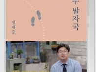 정재승 [열두발자국]