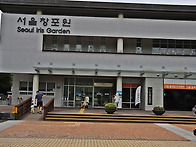 서울창포원 여행.