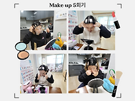 메이크업 5회기(..