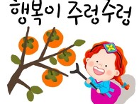 해피추석 (달아달아 내소원..