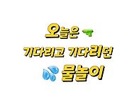 물총놀이 ~💦🔫