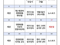 2026년 7월 행사..