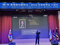 제1회 홍재문학상..