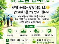 강서지부 6월 모임 안내