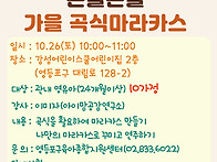 10월26일(토) 부모-자녀 ..