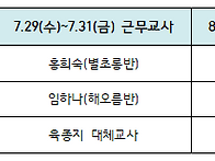 2026.07.28.가정통신문