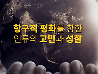 ＜통일교 문선명총재 한학..