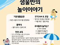 ＜샘물반의 놀이이..