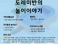 ＜도레미반의 놀이..