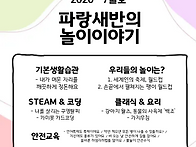 파랑새반의 놀이이..