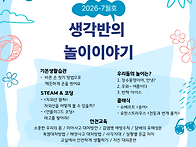 생각반 7월 놀이이..