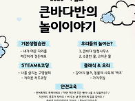 큰바다반의 놀이이..