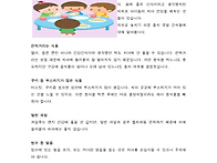 1월 건강교육, 안전교육,..