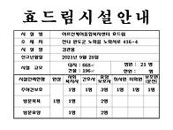 효드림-시설안내