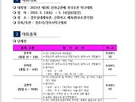 2023 신라금관배 전국오픈 탁구대회 요강 ..