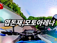 엽돈재,모토아레나 - S1..