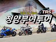 청양부여투어 - [2025...