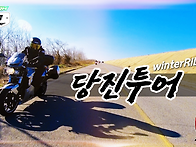 초겨울 당진투어 [2023...