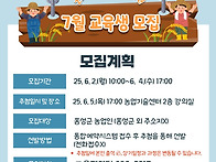 2025년 충남농업기술원 7..