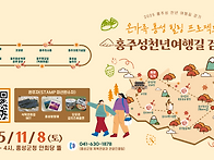 오는 토요일 홍주성 천년여..