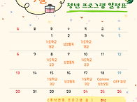 【2026년 9월 청년프로그램..