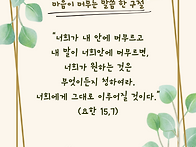 무엇이든지 청하여..