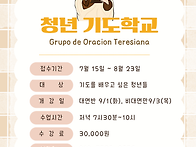 【젊은이기도학교】 2026..