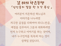 "그분과 대화하려..