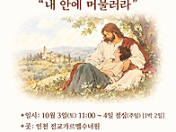 【인천지역】가을 청년피정..