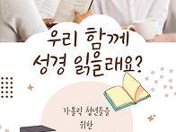 【성경읽고 & 마음새김】 ..