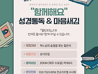 【젊은이 성경통독 & 마음..