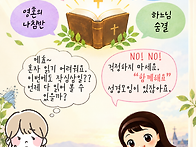 【성경읽고 & 마음새김】 ..