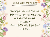 두려워말라. 내가..