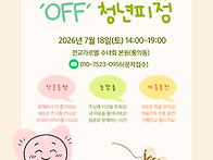 【서울지역】 7월 'OFF'..