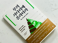 부의 사다리에 올라타라 ..