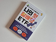 나의 첫 월배당 ETF - ..