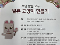 일본 고양이 만들기