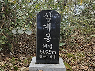 호남정맥 10월25일 피재~..