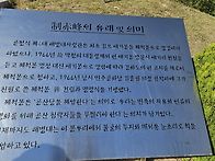 평화전망대&함상공..