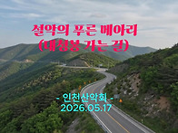 설악의 푸른 메아..