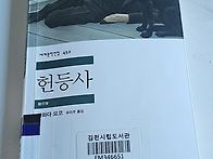 헌등사 - 다와다 요코