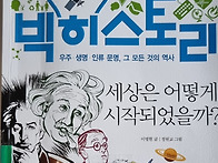 빅히스토리 1 세상은 어떻..