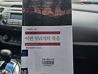 이반 일리치의 죽음 - 레..