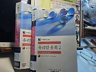 유리알 유희 1,2 - 헤르만..