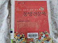 동방견문록 - 마르코폴로 ..