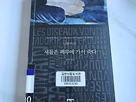 새들은 페루에 가서 죽다 ..