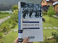 카탈로니아 찬가 - 조지 ..