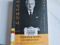 레비나스 타인이라는 나 ..