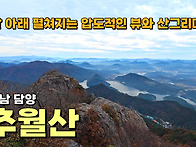 발 아래 펼쳐지는 압도적인..